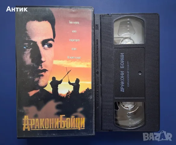 Видеокасета VHS Дракони Бойци , снимка 2 - Други жанрове - 56661073