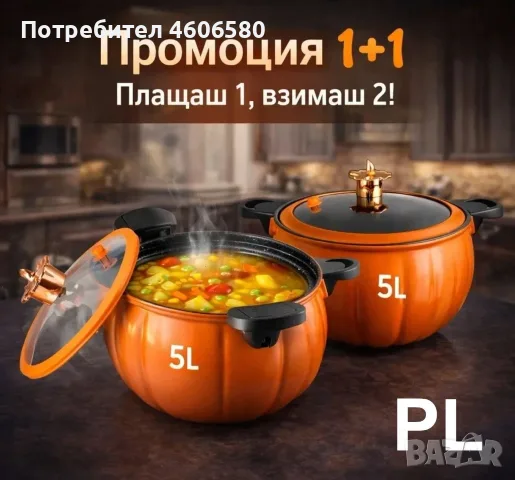🍲 СПЕЦИАЛНА ПРОМОЦИЯ 1+1 – КОМПЛЕКТ ОТ 2 ТЕНДЖЕРИ! 🎁