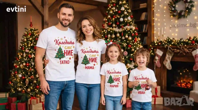 🎄 Коледни тениски за цялото семейство "Коледата сме ние"