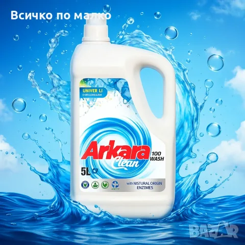 Перилен препарат, снимка 3 - Перилни препарати и омекотители - 56668366