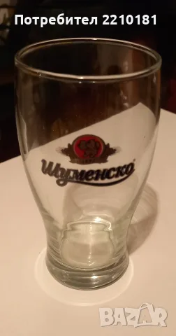 Рекламни чаши за бира "Шуменско"