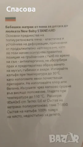 НОВ Бебешки матрак New Baby STANDARD , снимка 6 - Бебешки легла и матраци - 56627406