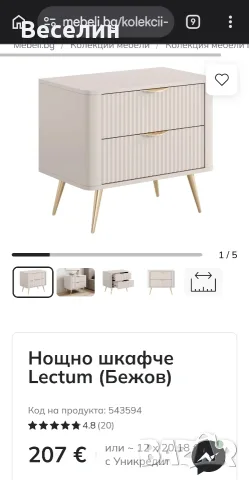 Нови нощни шкафчета