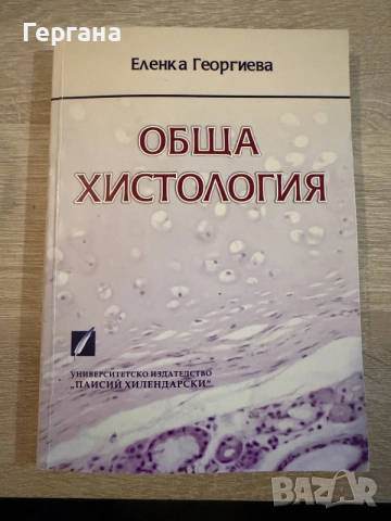 Учебници по хистология и патология 