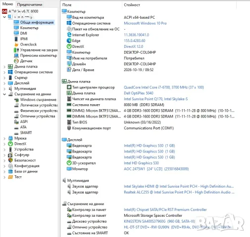 Dell OptiPlex 5040 SFF: i7-6700 , снимка 3 - Работни компютри - 56606315
