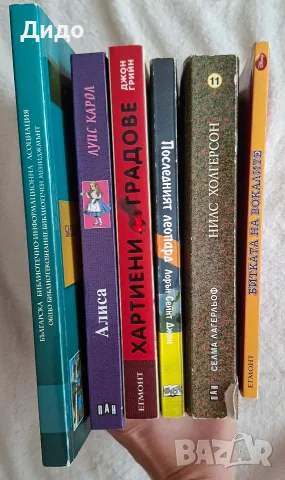 Книги-учебници, тийн, класика , снимка 2 - Художествена литература - 56643555