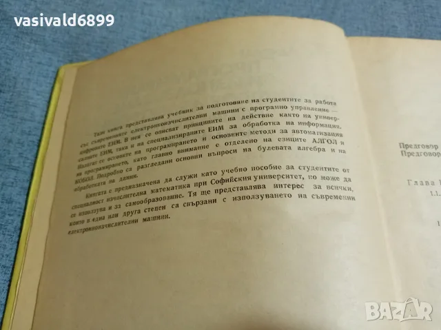 Ледли - Програмиране и използване на цифрови ЕИМ , снимка 5 - Специализирана литература - 56574666