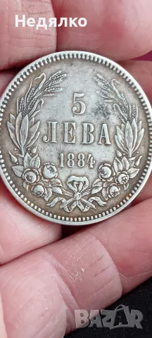 5 лева 1884г,отлична,оригинал 