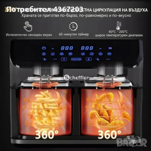 Фритюрник с горещ въздух XXL 9L, 2 камери, 8 програми, снимка 2 - Фритюрници - 56669900
