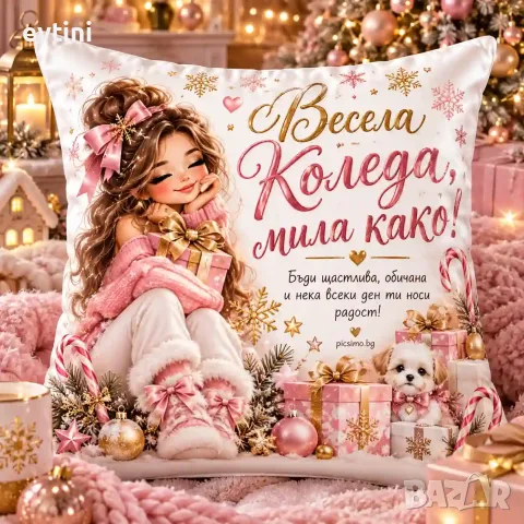 Декоративна възглавничка "Весела коледа мила како"