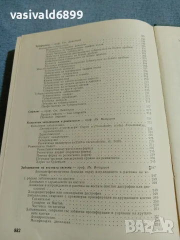 "Детски болести", снимка 9 - Специализирана литература - 56576297