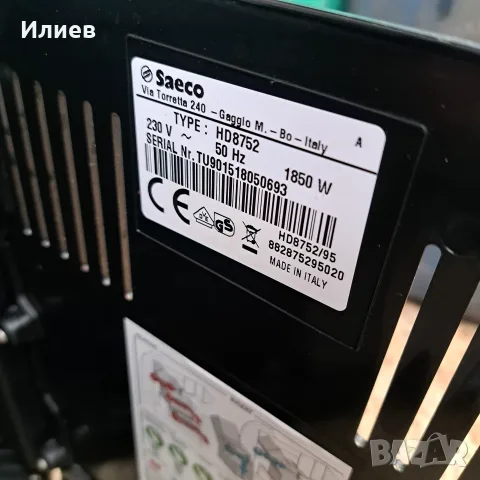 Кафемашина Saeco Intelia evo , снимка 4 - Кафемашини - 56645411