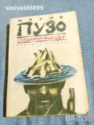 Марио Пузо - Сицилианецът 