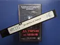 Видеокасета VHS Да умреш от любов / Трилър , снимка 3