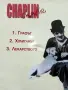 DVD - Колекция Чарли Чаплин № 1,2,3,4,5,6 - 2006г., снимка 13