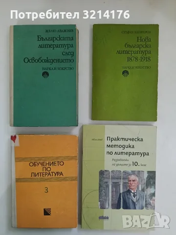 Обучението по литература. Том 3. Из опита на учителя - Искра Котова, Лилия Дъбова