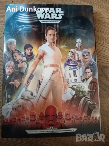 Пълен албум Star Wars / Междузвездни войни + 6 холограмни
