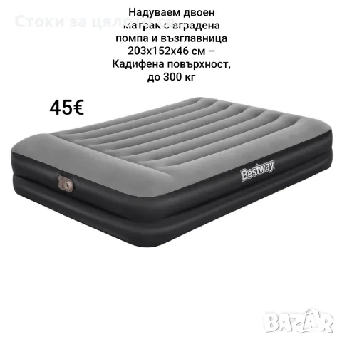 Надуваем двоен матрак с вградена помпа и възглавница 203x152x46 см – Кадифена повърхност, до 300 кг