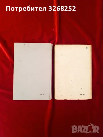Книги от Български Класици, снимка 6 - Художествена литература - 56587965
