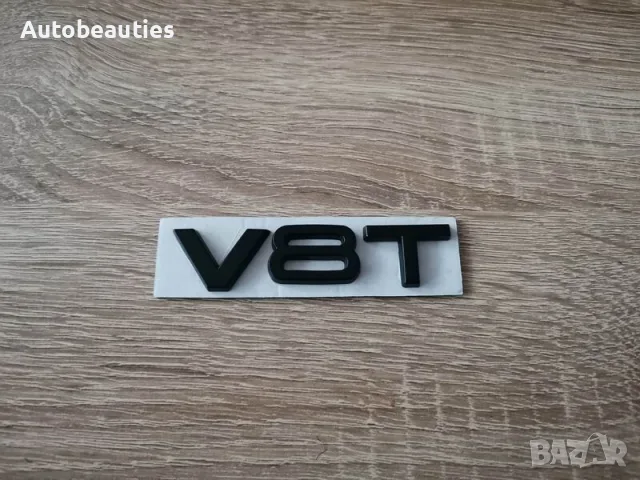 Ауди Audi V8T емблеми надписи сребристи