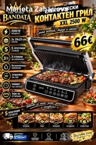 Електрически контактен грил. 66€!