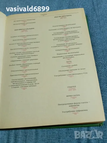 "Руска граматика с илюстрации", снимка 9 - Чуждоезиково обучение, речници - 56584429