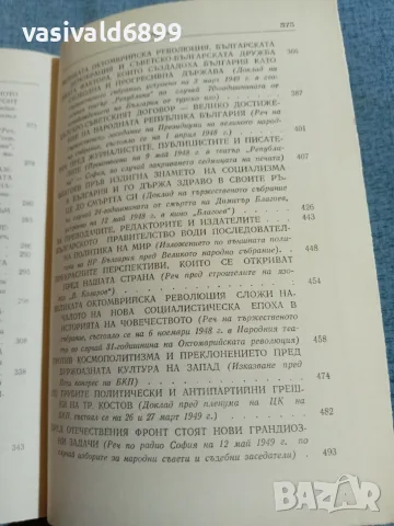 Васил Коларов - избрано том 3, снимка 8 - Българска литература - 56642714