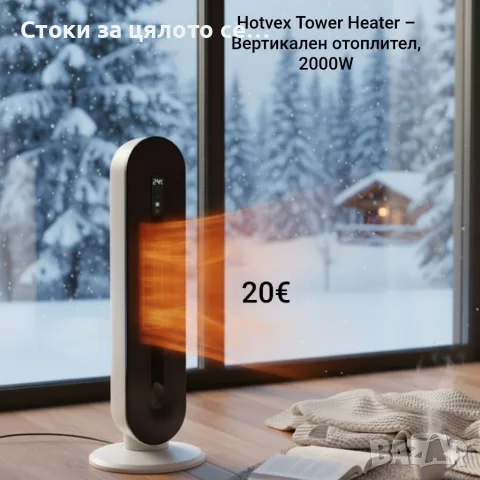 Hotvex Tower Heater Вертикален отоплител, 2000W, печка 
