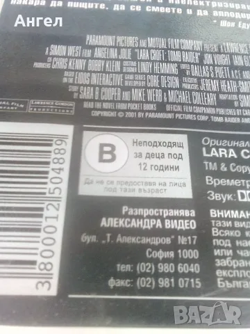 Лара Крофт на VHS, снимка 12 - Екшън - 56732035
