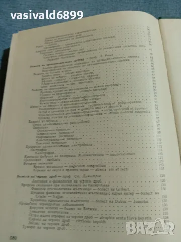 "Детски болести", снимка 7 - Специализирана литература - 56576297