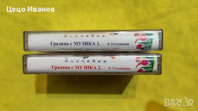аудио касети -Градина с 🪉 музика, снимка 4 - Аудио касети - 56648255