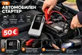 Преносим бустер за стартиране на ДВГ модел 15000A, снимка 1