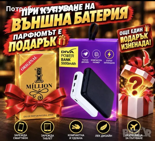 СПЕЦИАЛНА ОФЕРТА С ПОДАРЪЦИ!
