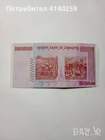 ЗАМБАБВЕ БАНКНОТА 5 МИЛЯРДА ДОЛАРА , снимка 3 - Нумизматика и бонистика - 56719059