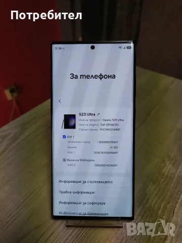 Samsung S23 Ultra 8/256 GB, снимка 4 - Samsung - 56643005