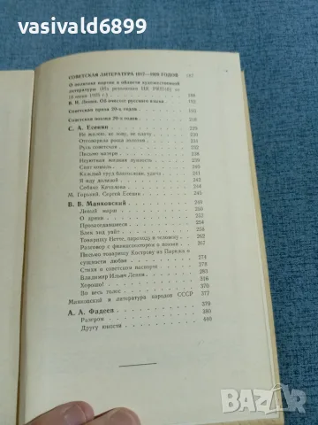 "Руска съветска литература 1", снимка 6 - Чуждоезична литература - 56670481