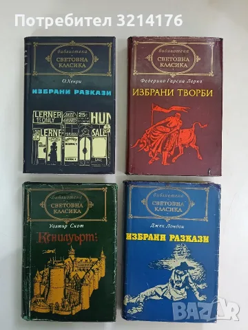 Избрани творби - Федерико Гарсия Лорка (Световна класика)