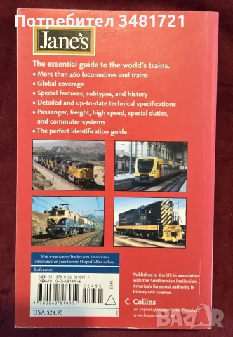 Справочник на влаковете / Jane's Train Recognition Guide, снимка 11 - Енциклопедии, справочници - 56715989