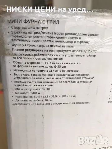 Мини фурна с грил SilverCrest, снимка 3 - Печки, фурни - 56707385