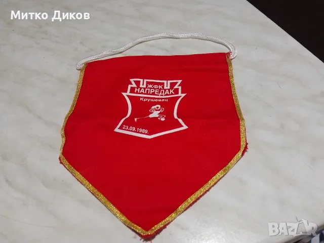 Футболно флагче Напреднал Крушева Северна Македония отлично 205х 165 мм