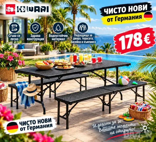 Комплект  Сгъваема маса 180x75x74 см + 2 пейки, 6 души, Метална рамка, Чере чисто нови от Германия 