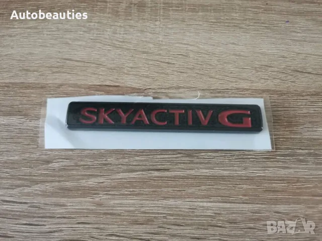 черен надпис Mazda Skyactiv G, снимка 4 - Аксесоари и консумативи - 56580759