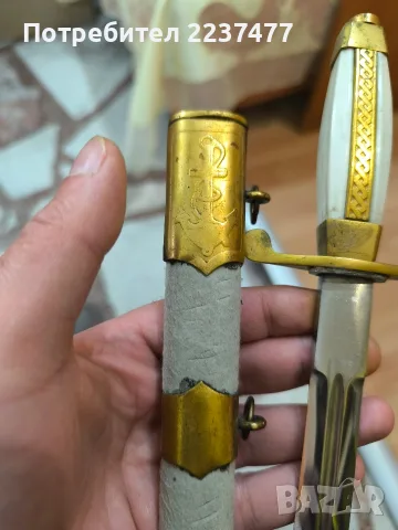 военноморски кортик , снимка 3 - Антикварни и старинни предмети - 56626413