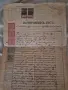 Стари документи от 1927 година, снимка 3