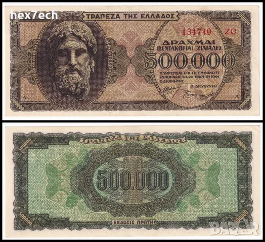 ❤️ ⭐ Гърция 1944 500000 драхми ⭐ ❤️