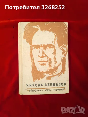 Книги от Български Класици, снимка 4 - Художествена литература - 56587965