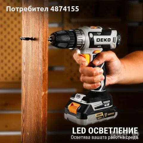 Акумулаторен винтоверт , снимка 5 - Винтоверти - 56635628