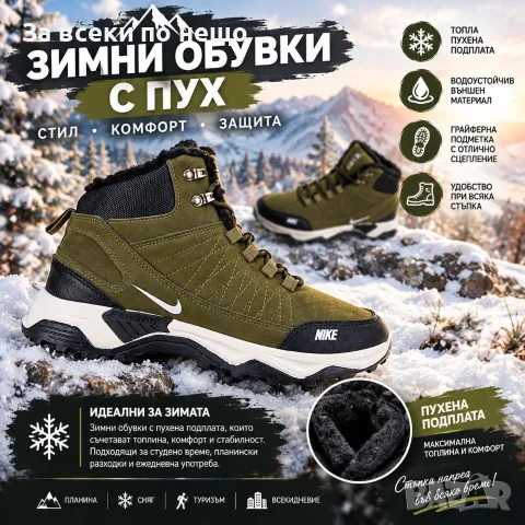 Nike Мъжки Кубинки🔝Мъжки Зимни Обувки С Пух Найк - Различни Цветове Код P3113