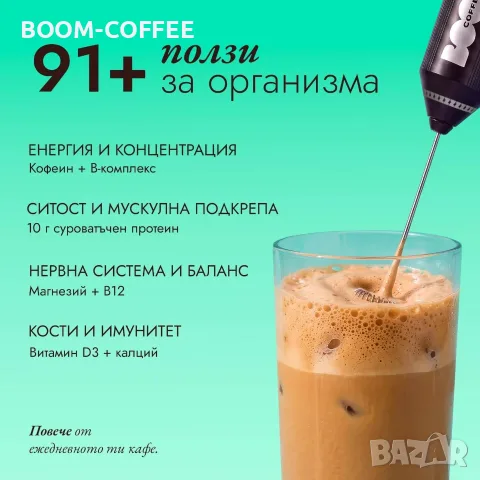 BOOM Протеиново кафе - Лешник, снимка 6 - Домашни напитки - 56656094
