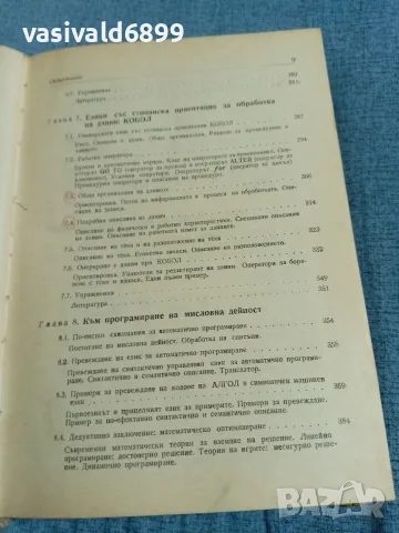 Ледли - Програмиране и използване на цифрови ЕИМ , снимка 10 - Специализирана литература - 56574666